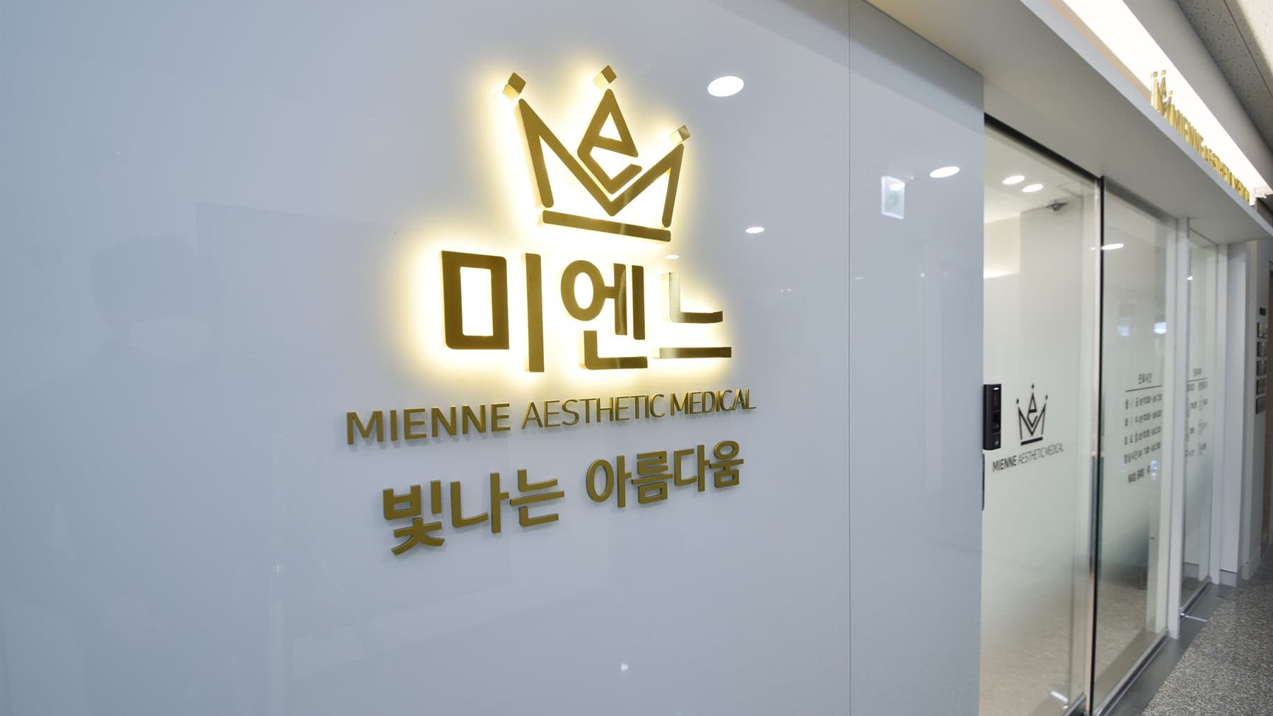 미엔느의원 사인월과 진료 철학