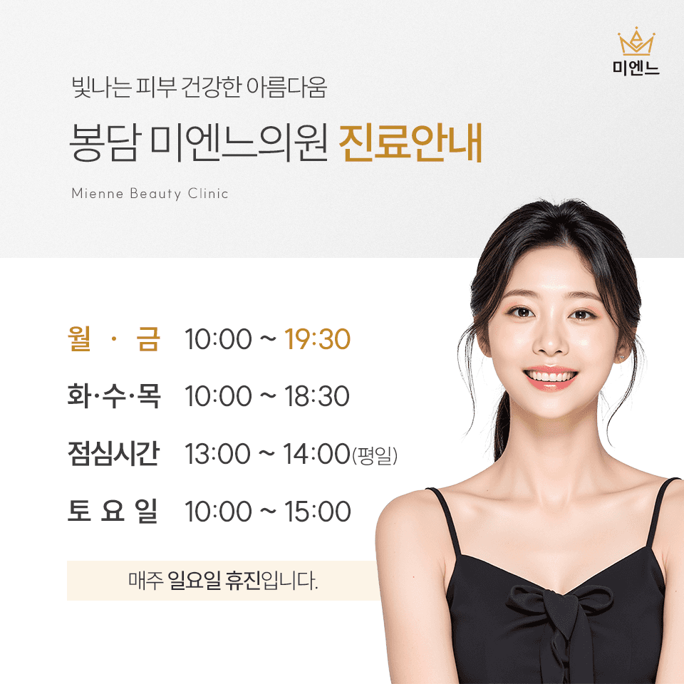 봉담 미엔느의원 진료시간 안내