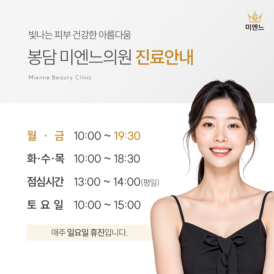봉담 미엔느의원 진료시간 안내